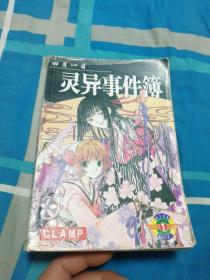 四月一日灵异事件簿1
