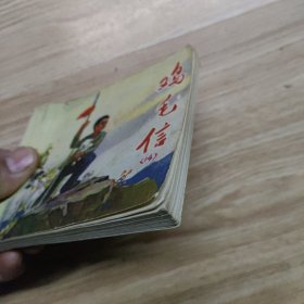 鸡毛信.连环画