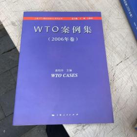 WTO案例集.2006年卷