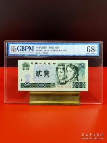 ❤802绿钻(55050)
第四套人民币，802绿钻，古钱满版水印，公博评级68EPQ,品相极美，未流通品。
