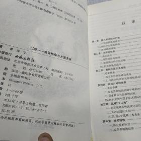 我们走过21世纪丛书·世界格局与大国关系：沉浮