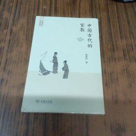 中国古代的家教（未开封）