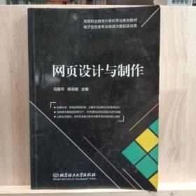 网页设计与制作