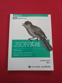 JSON实战