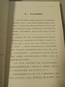 冷眼：一位总裁30年的行与知