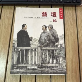 艺坛（两会特刊）