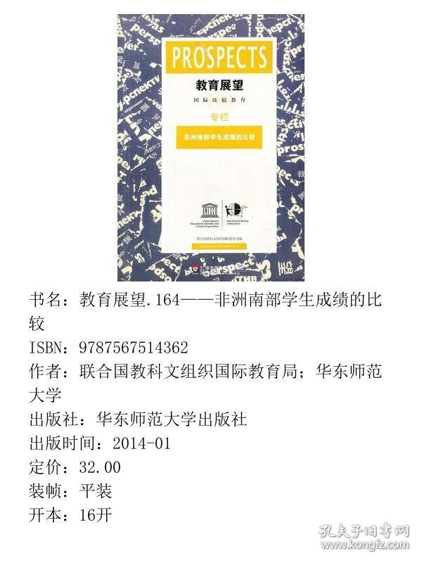 教育展望164，非洲南部学生成绩的比较