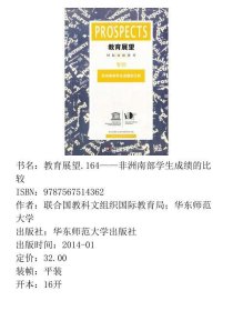 教育展望164，非洲南部学生成绩的比较