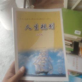 人生规划 九年级