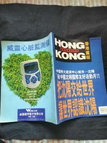 香港画报