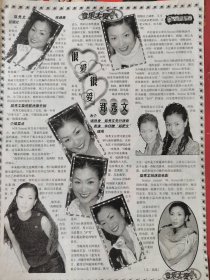 郑秀文郭富城李亚鹏16开正反面黑白介绍彩页一张