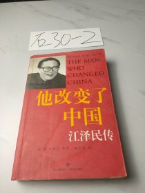 他改变了中国：江泽民传