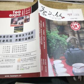 茶文化 2012年11月刊