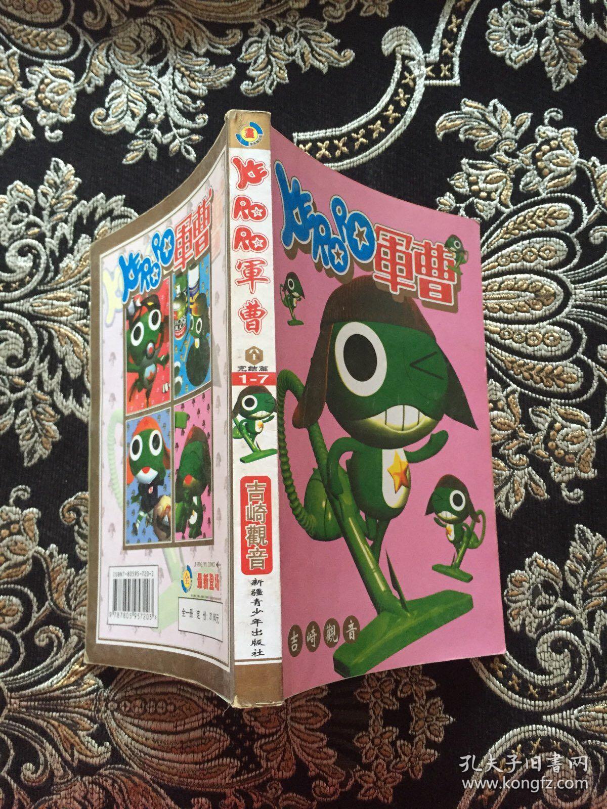 军曹漫画（全一册）