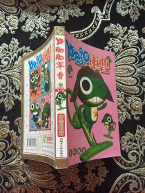 军曹漫画（全一册）