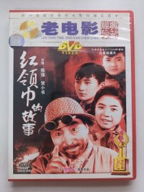 版本自辩 拆封 大陆 儿童 电影 1碟 DVD 红领巾的故事 陈强 贺小书 俏佳人