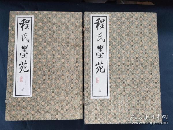 1996年影印《程氏墨苑》全二函十二册