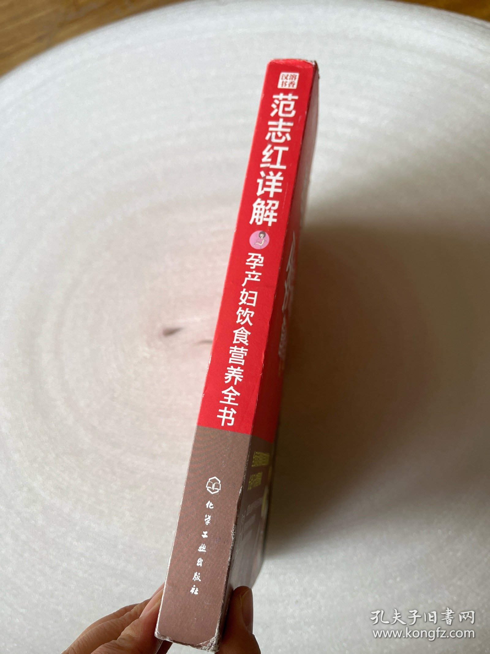 范志红详解孕产妇饮食营养全书