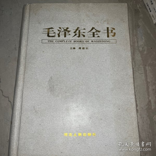 毛泽东全书第三卷