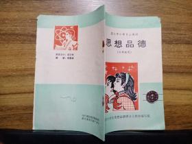 湛江市小学乡土教材 思想品德 （六年级）