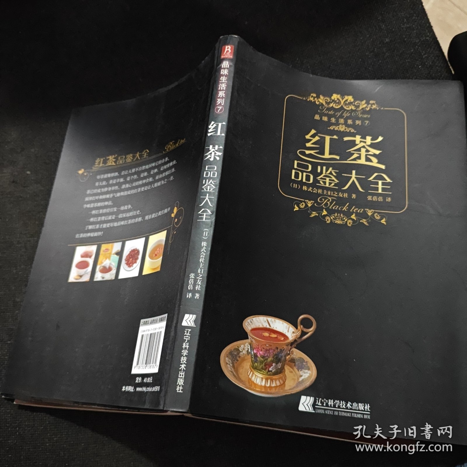 红茶品鉴大全