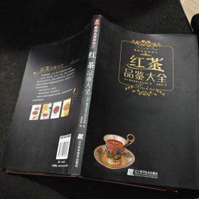 红茶品鉴大全