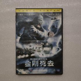 金刚死去（ 1碟DVD）