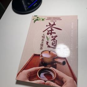 茶道：从喝茶到懂茶