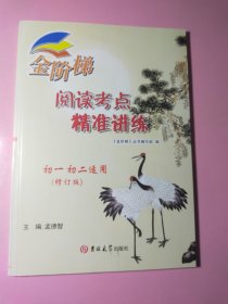 课课练单元测. 六三制. 语文. 九年级 : 全一册2164