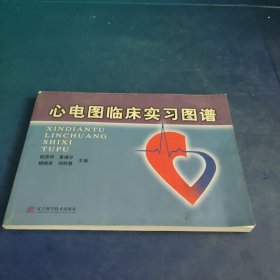 心電圖臨床實習圖譜