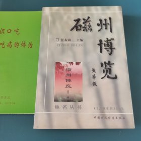 磁州博覽