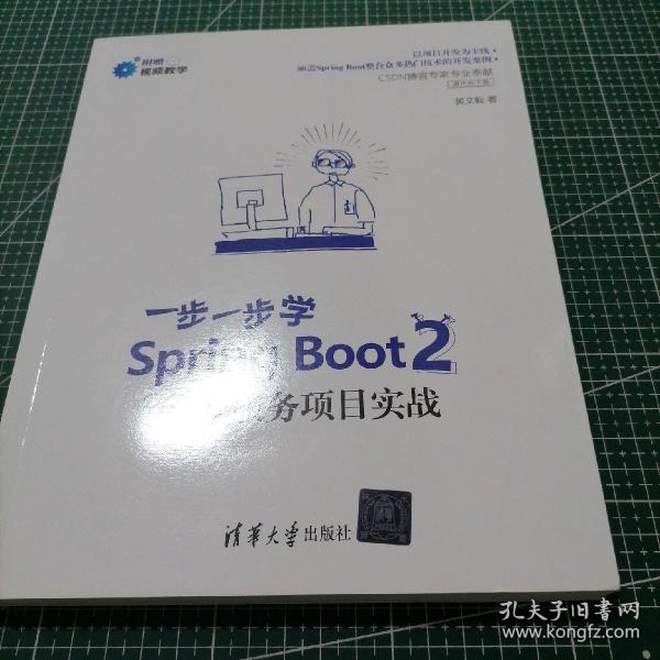 Spring Boot 2 一步一步学微服务项目实战