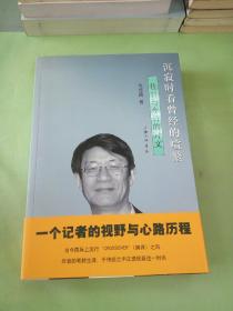 沉寂时看曾经的喧繁:往日与今日的时文。