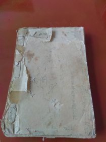 1970年定襄县赤脚医生培训班《中医临床辅导材料》油印