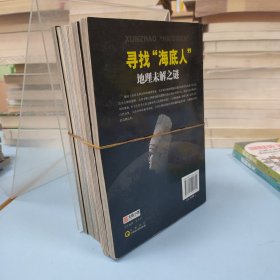 儿童探索世界丛书：（地理，宇宙，文明，历史，动物，恐龙，植物）未解之谜）（全7册）