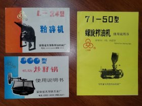 工业史料商标说明书安徽安庆，太湖3种 ​ ​