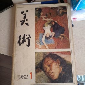 美术期刊