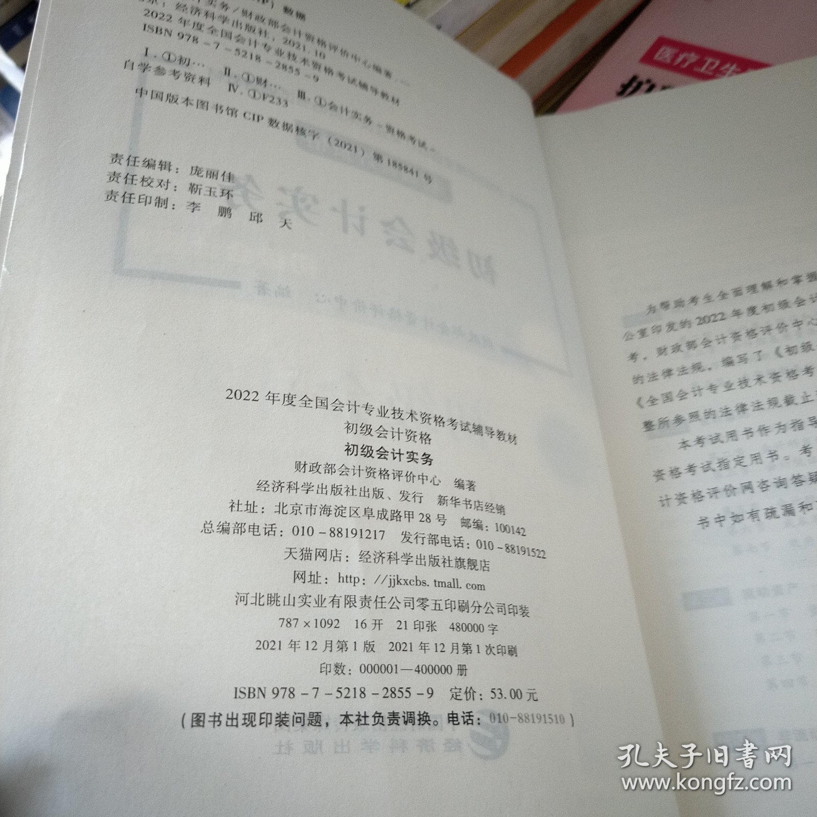 初级会计资格初级会计实务