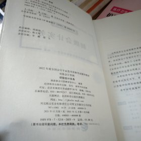 初级会计资格初级会计实务