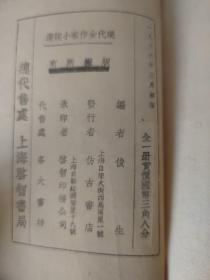 现代女作家小说选1936年