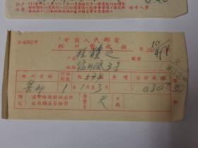 1956年订阅《集邮》杂志的邮局收据，盖点线邮戳