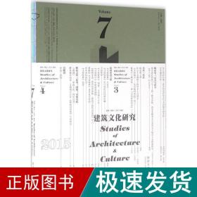 建筑文化研究.7