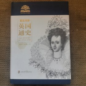 英国通史（珍藏本）