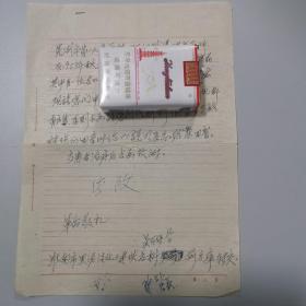 1976年关于著名中医杨仲书献出祖传秘方，缺少一味中药请求支援的书信