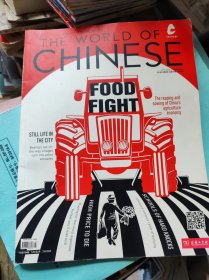 汉语世界THE WORLD OF CHINESE 2016年 双月刊 第4期总第59期 杂志