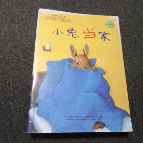 小兔当家