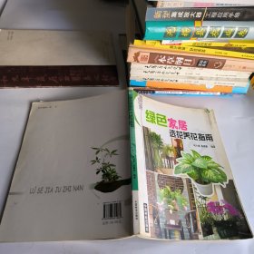 绿色家居选花养花指南