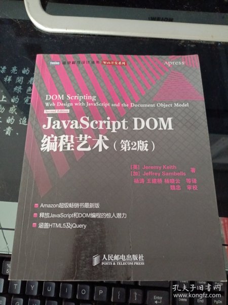 JavaScript DOM编程艺术 （第2版）