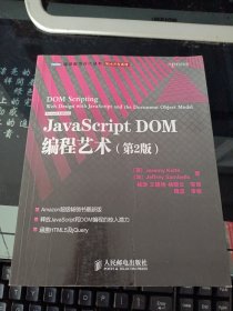 JavaScript DOM编程艺术 （第2版）