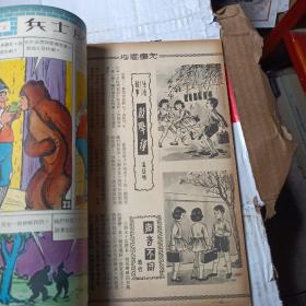 家庭生活十日刊 第573期